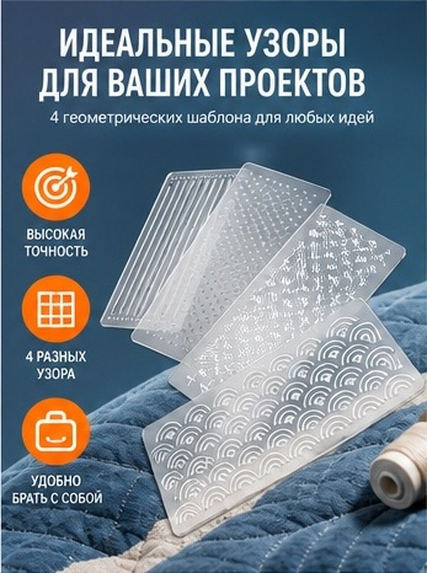 4 шт. прозрачных трафаретов-ли – обзор и цена Embroidery Pattern